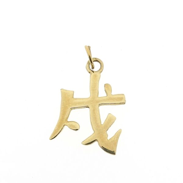 14 karaat gouden sterrenbeeld hanger van chinees teken hond